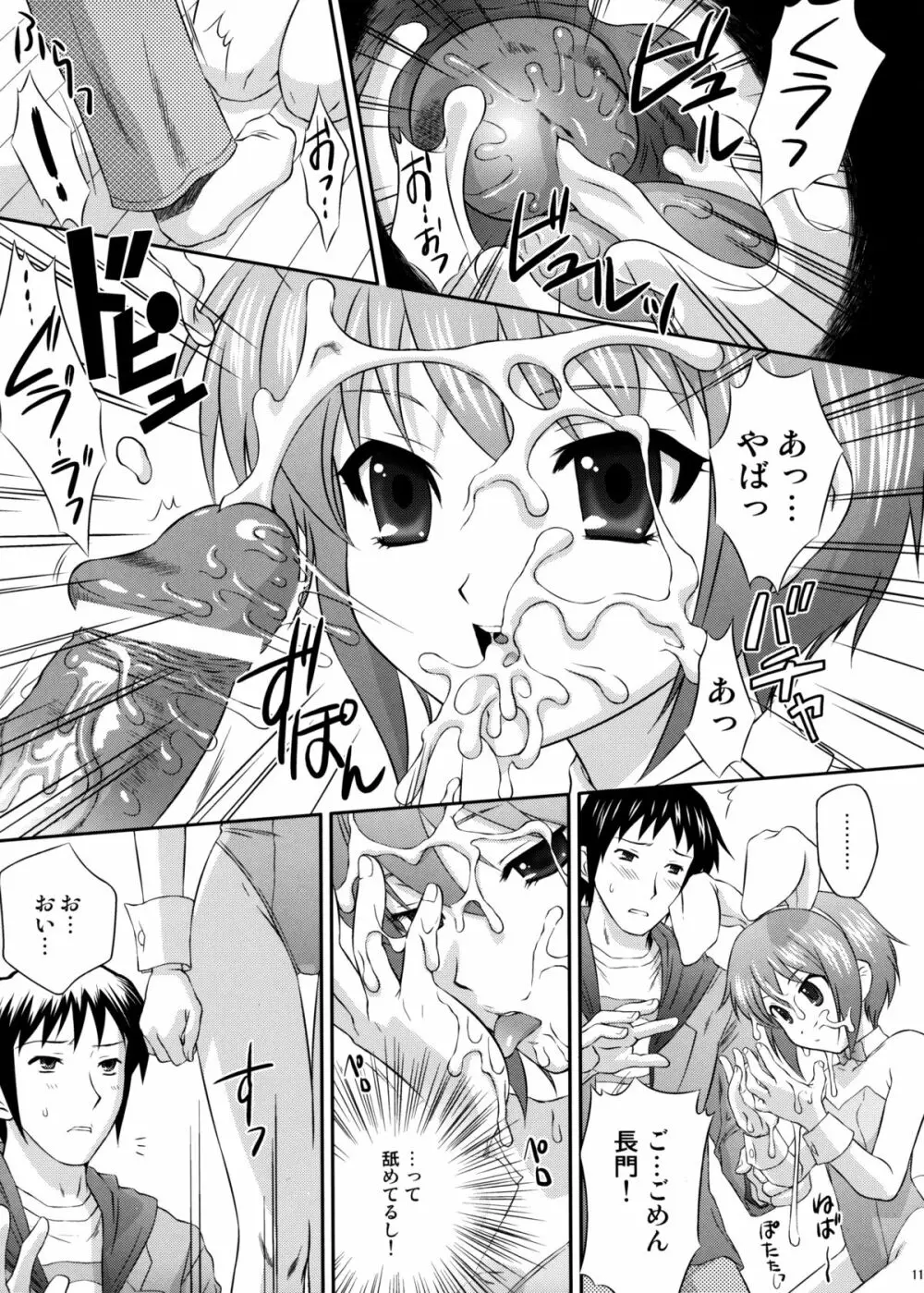 長門有希はウサギとカメの夢をみるか？ - page10