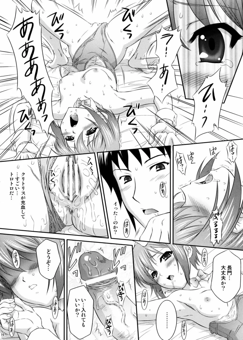 長門有希はウサギとカメの夢をみるか？ - page15