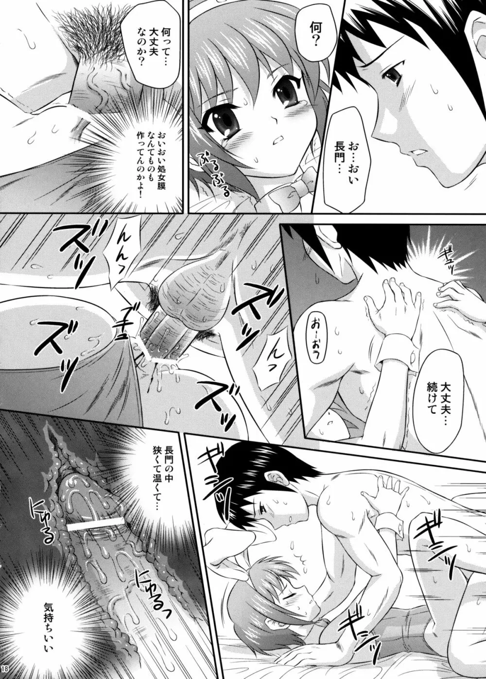 長門有希はウサギとカメの夢をみるか？ - page17