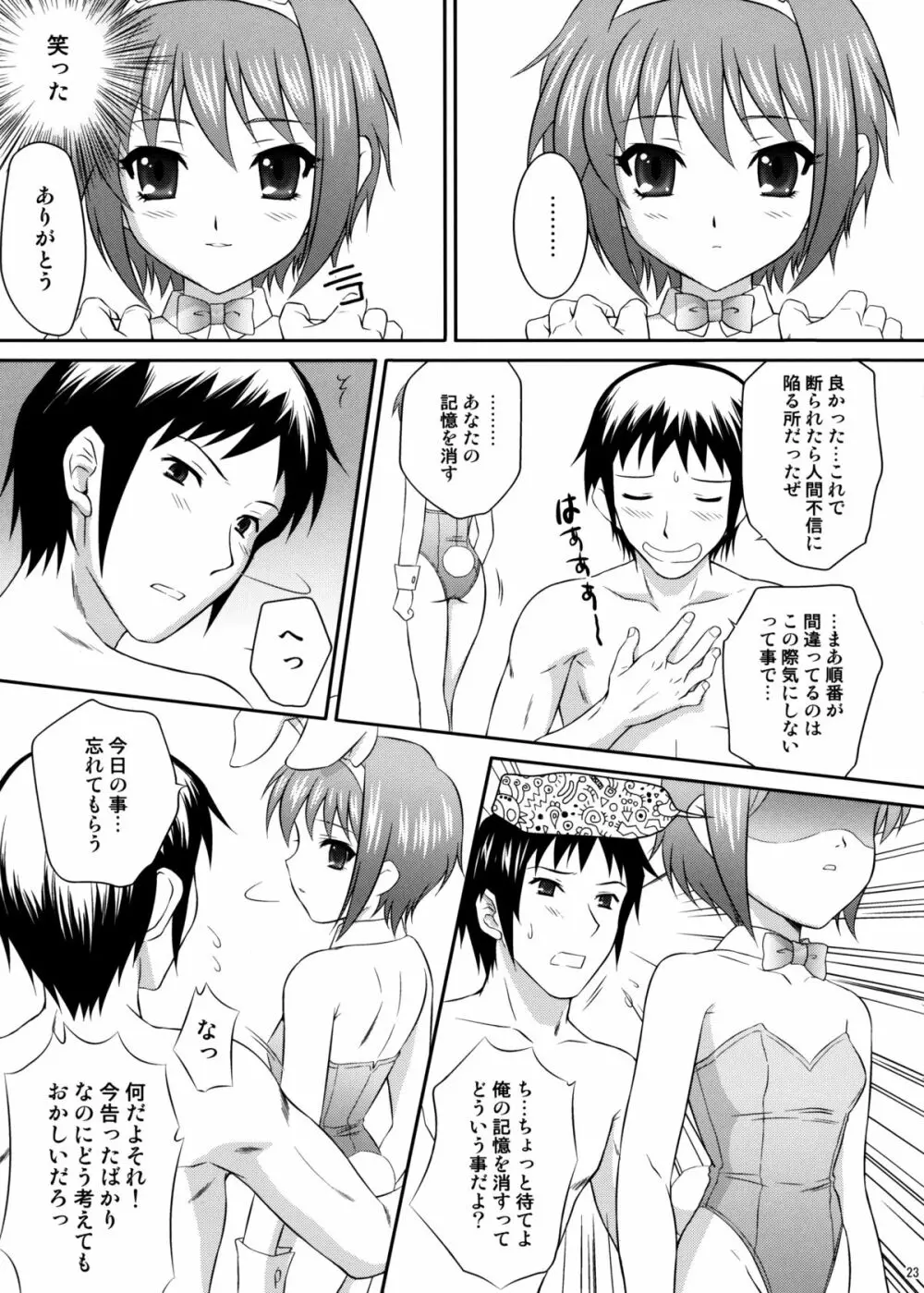 長門有希はウサギとカメの夢をみるか？ - page22