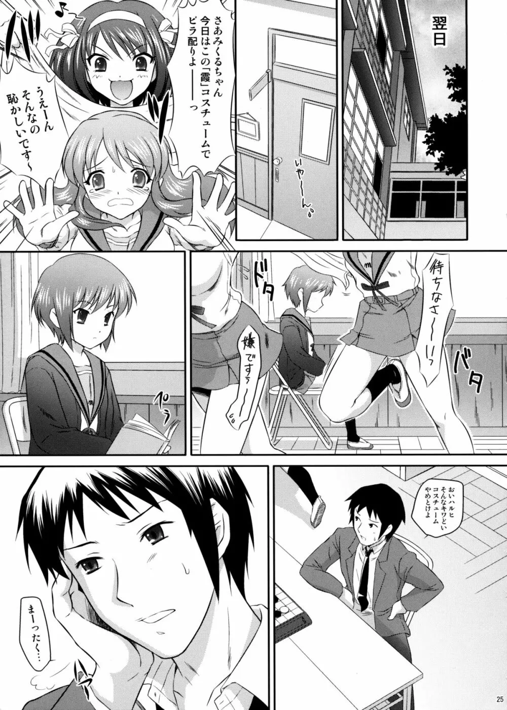 長門有希はウサギとカメの夢をみるか？ - page24