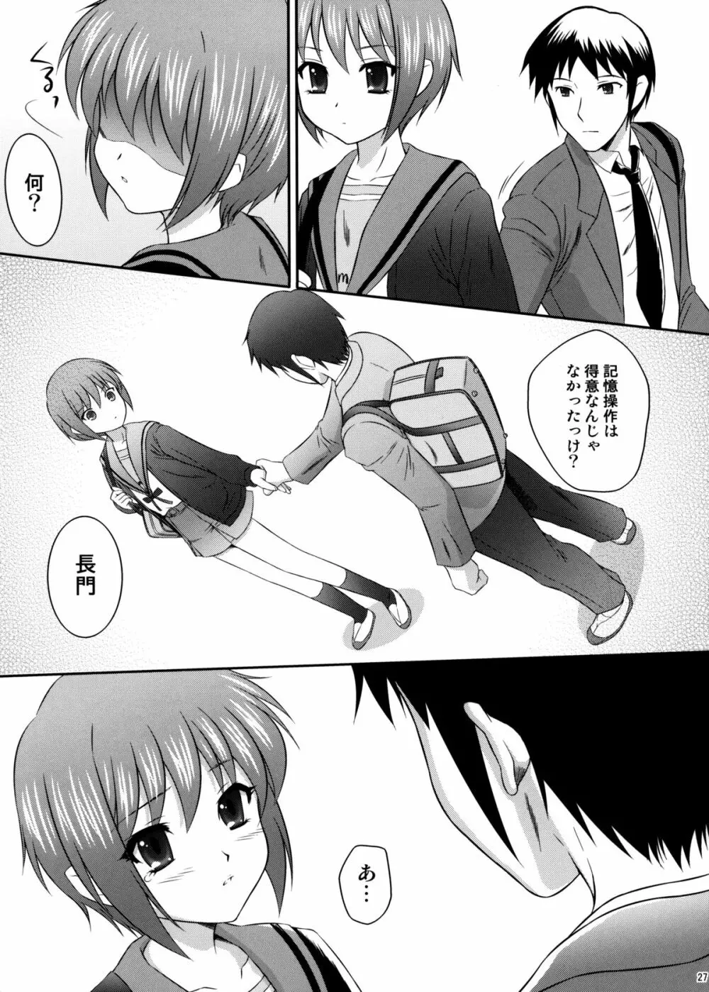 長門有希はウサギとカメの夢をみるか？ - page26