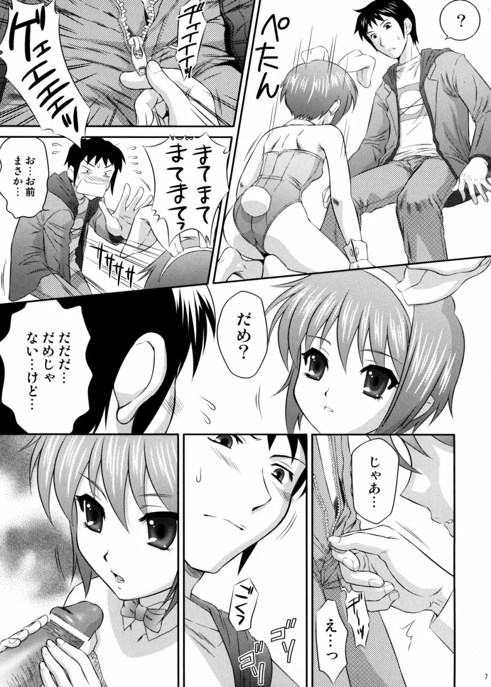 長門有希はウサギとカメの夢をみるか？ - page6