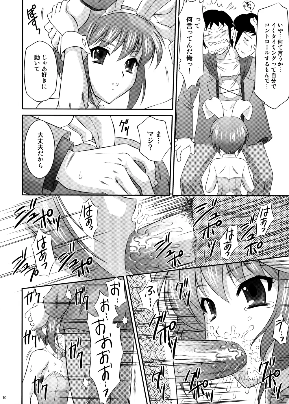 長門有希はウサギとカメの夢をみるか？ - page9