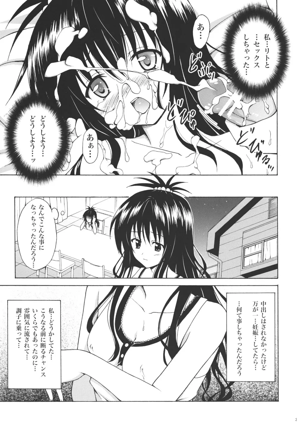 禁断の美柑 vol.1 - page36