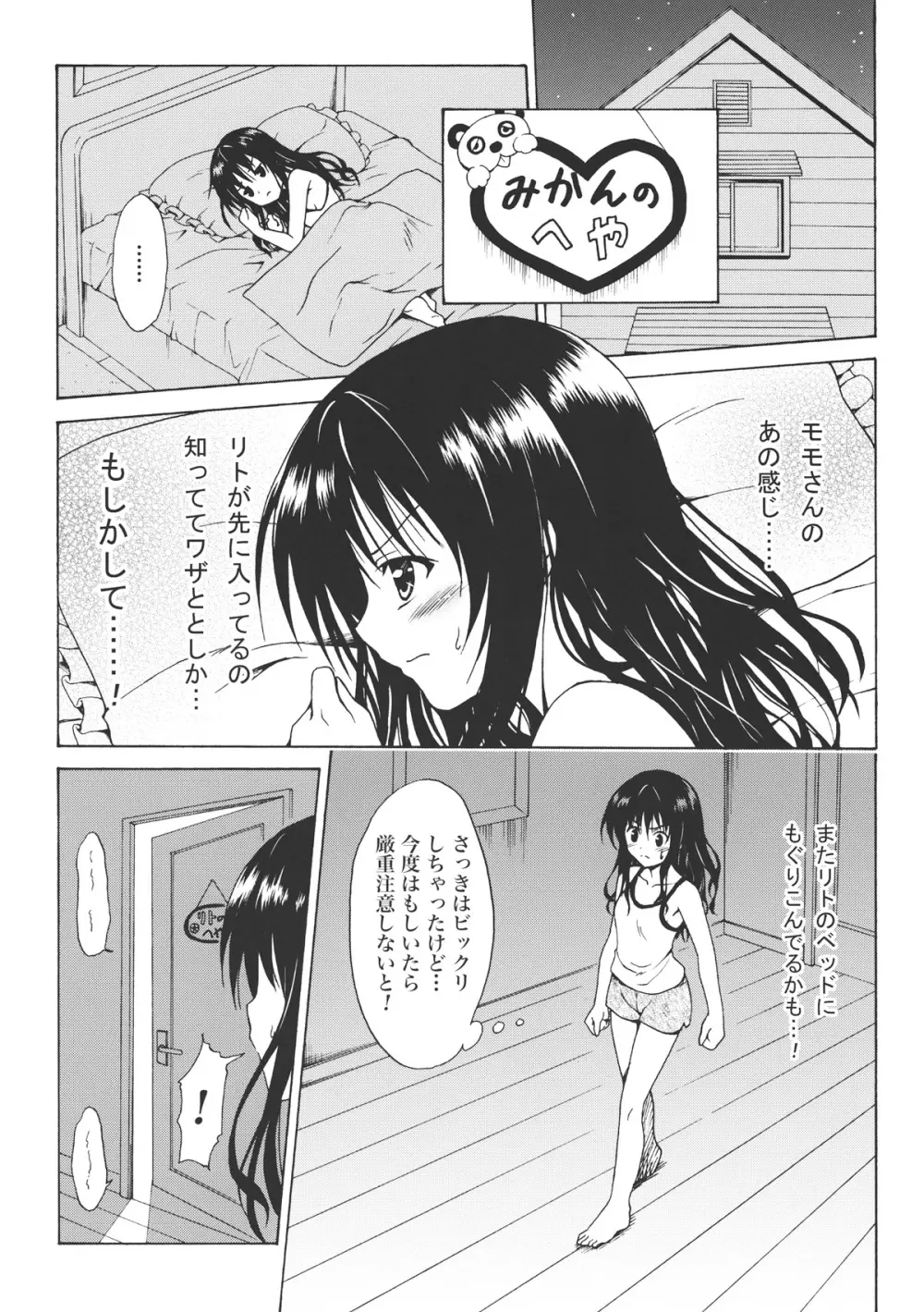 禁断の美柑 vol.1 - page5