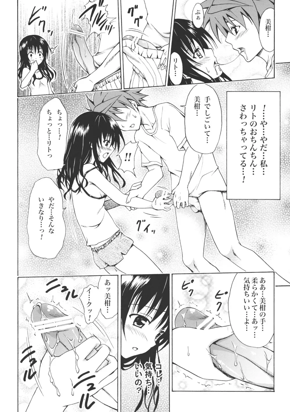 禁断の美柑 vol.1 - page9