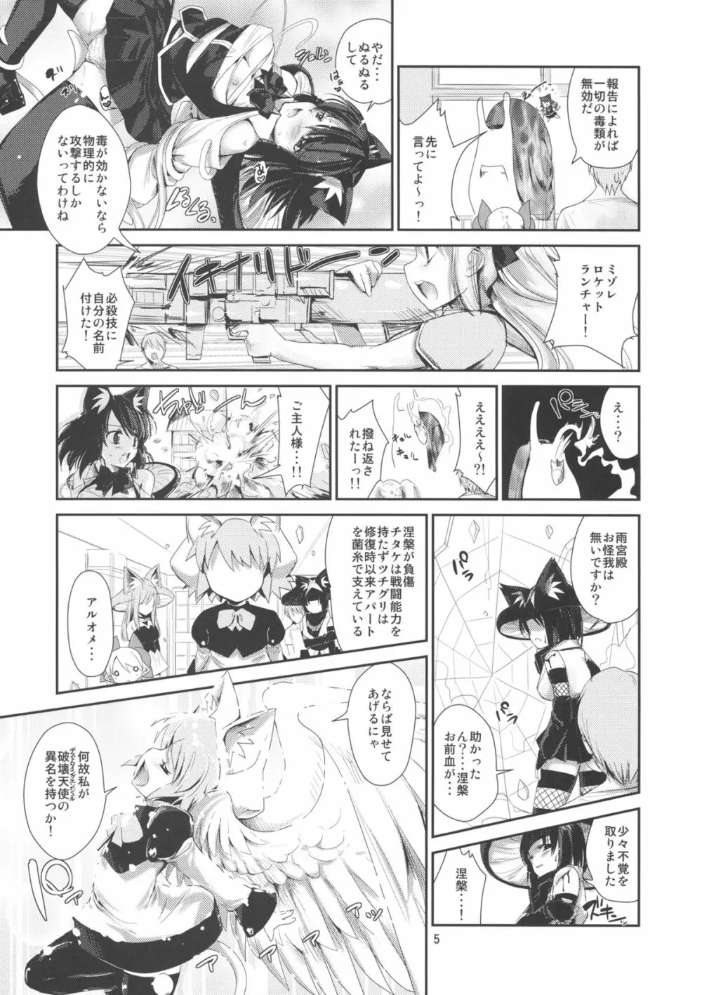 NKKN201X NEKOKINO vs G.SNAIL - page5