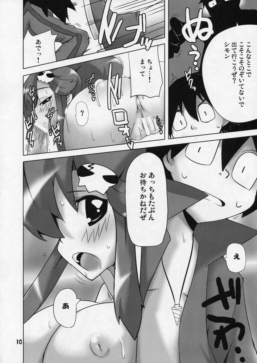 お前のドリルで膣奥を突け! - page10