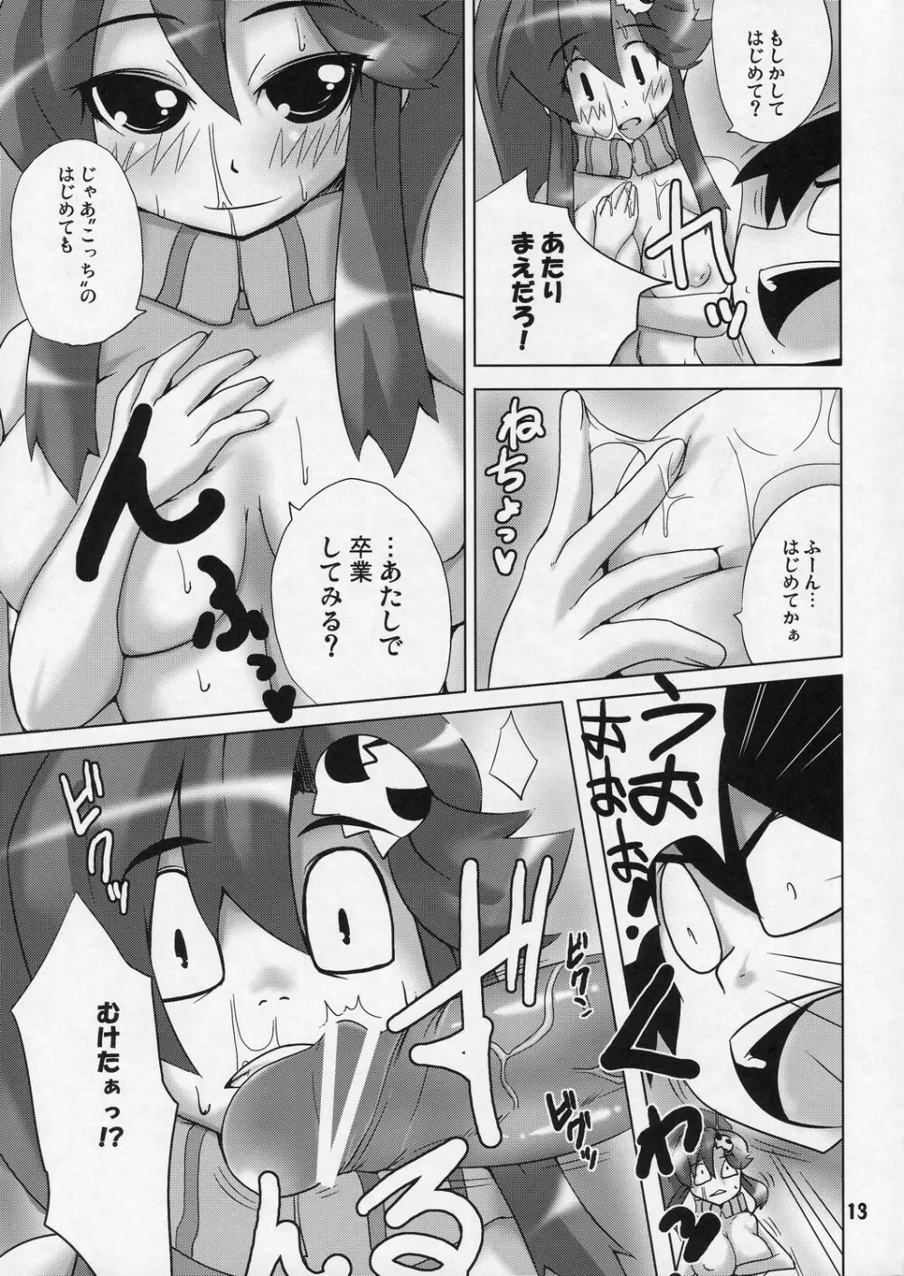 お前のドリルで膣奥を突け! - page13