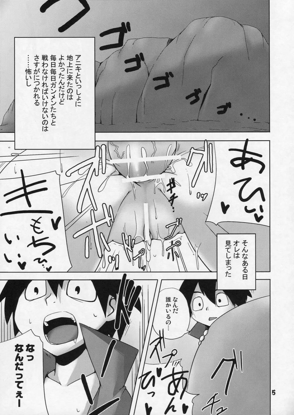 お前のドリルで膣奥を突け! - page4