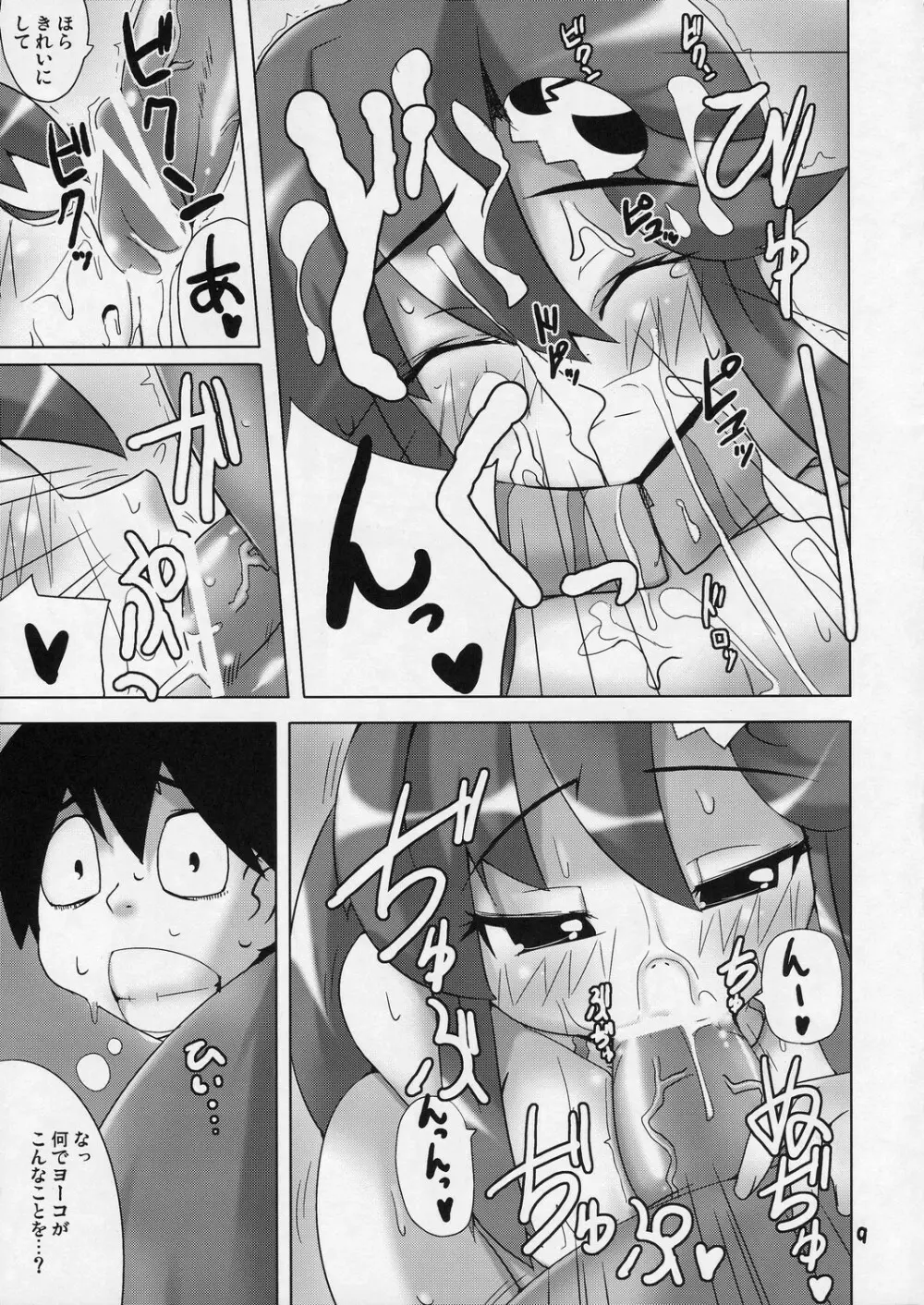 お前のドリルで膣奥を突け! - page9