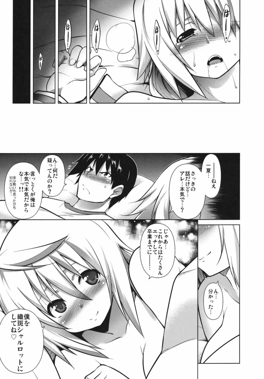 略してIS - page24