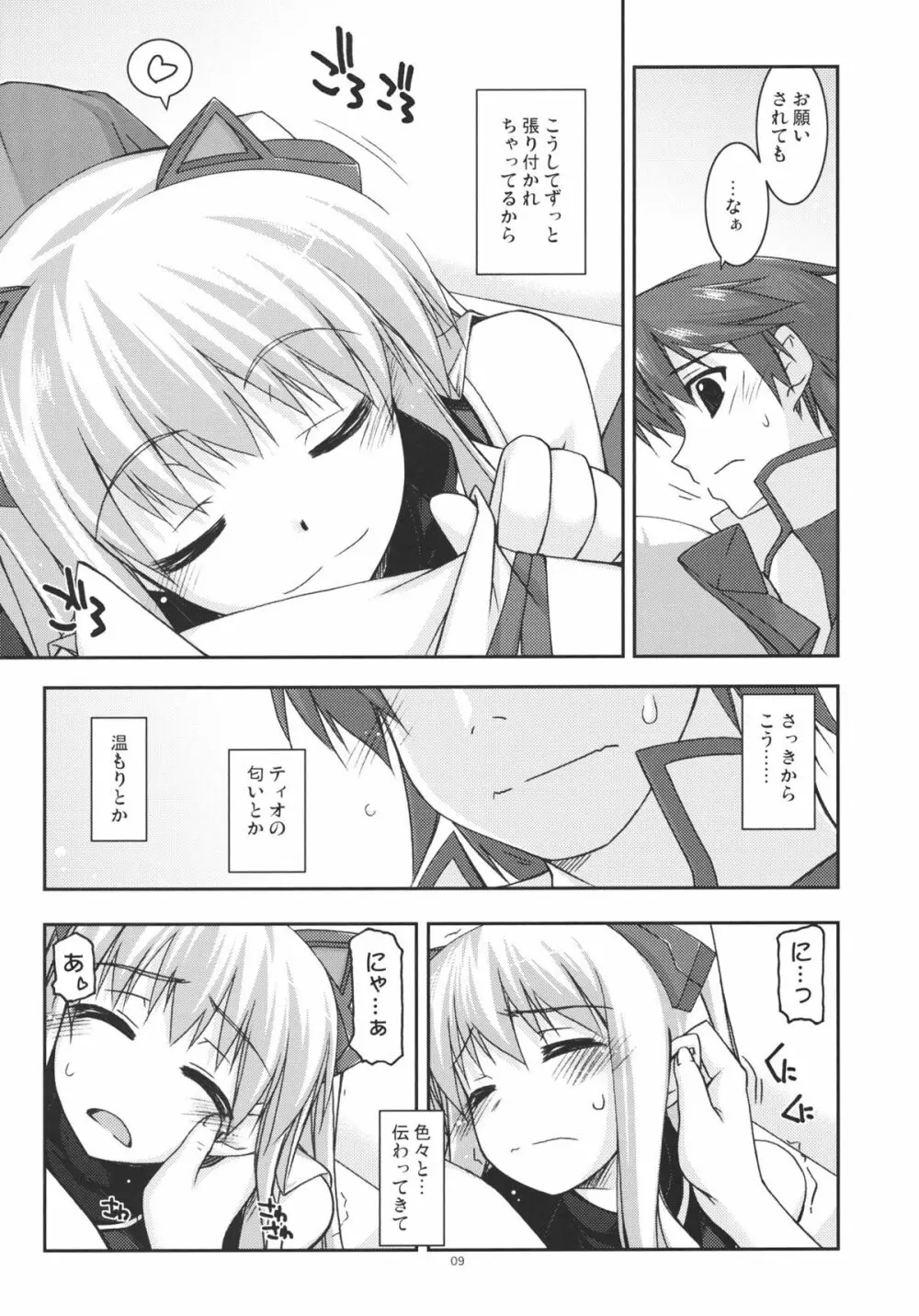 ティオ弄り2 - page9