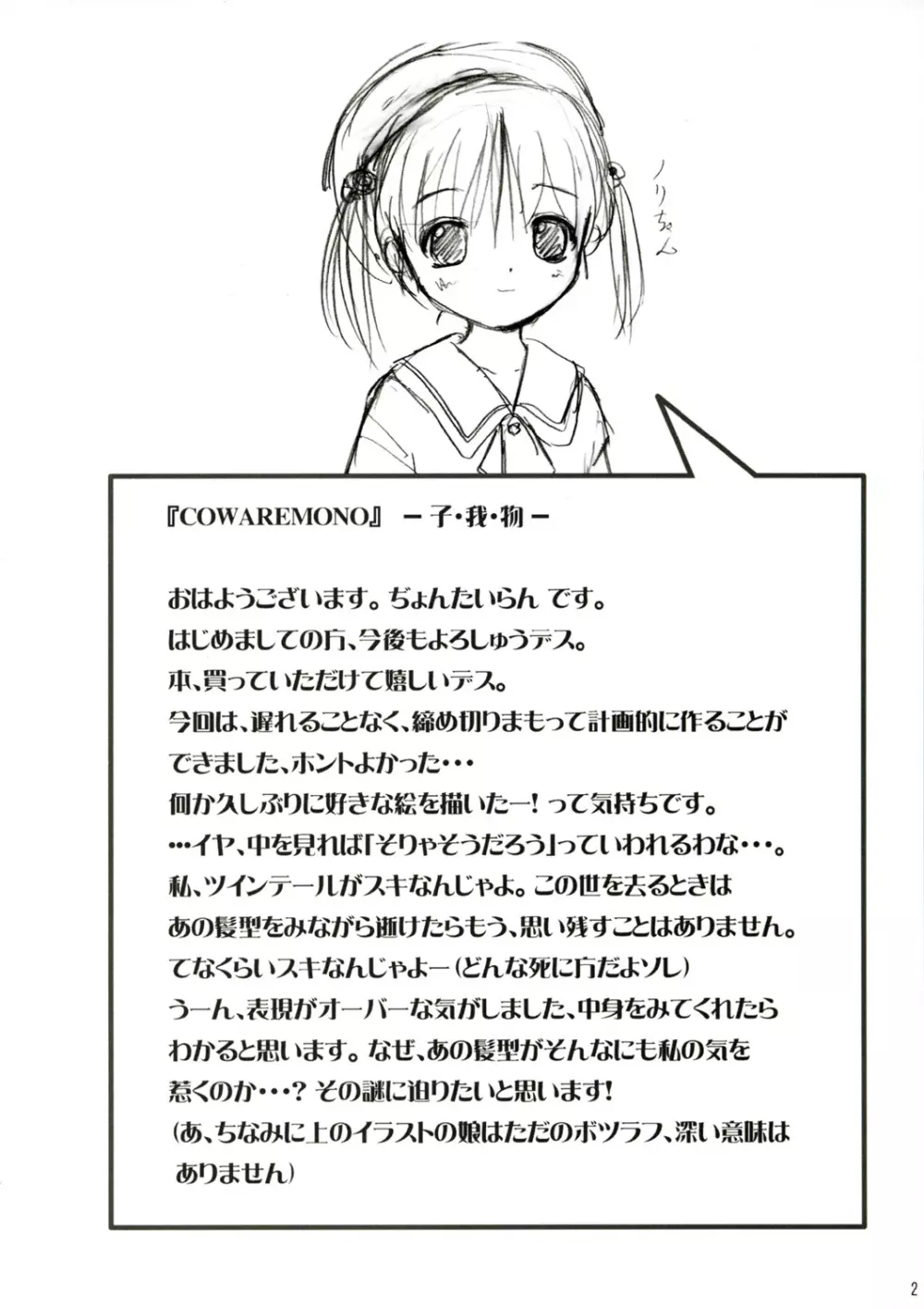 COWAREMONO The third volume - page2