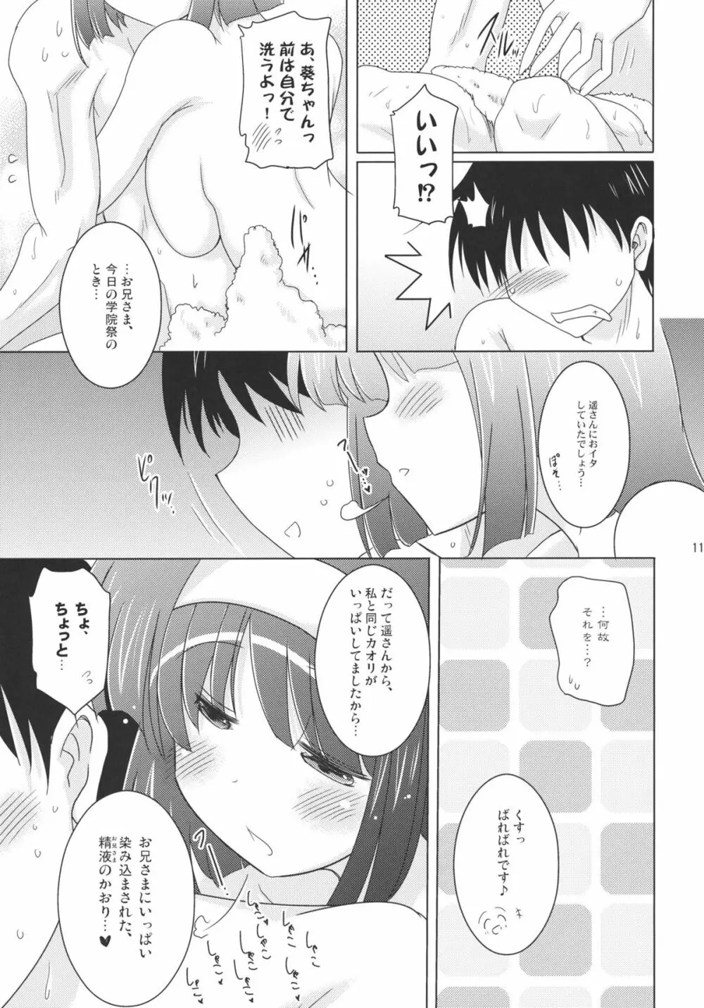 子づくりエンジェル きゅんパラ! - page10