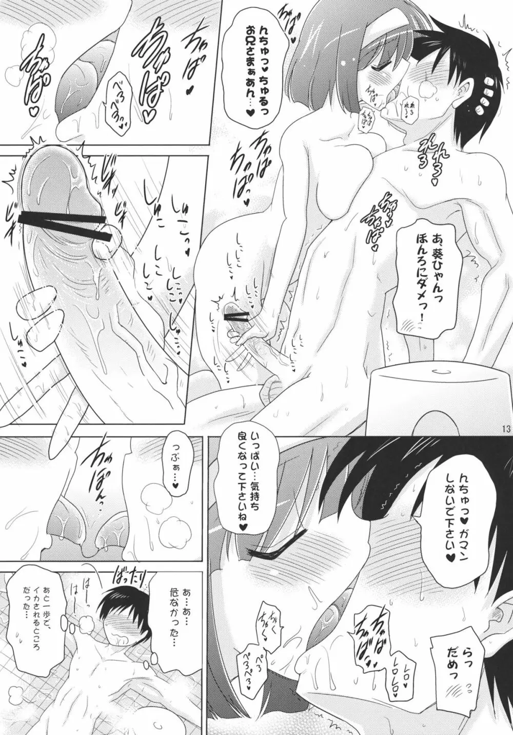 子づくりエンジェル きゅんパラ! - page12