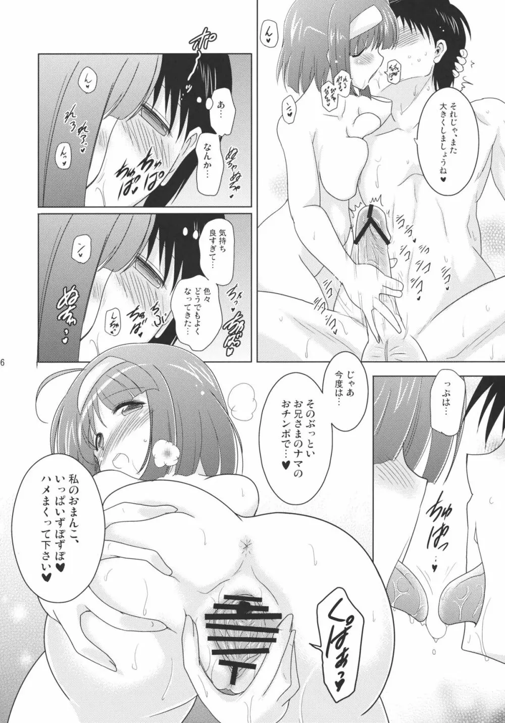 子づくりエンジェル きゅんパラ! - page15