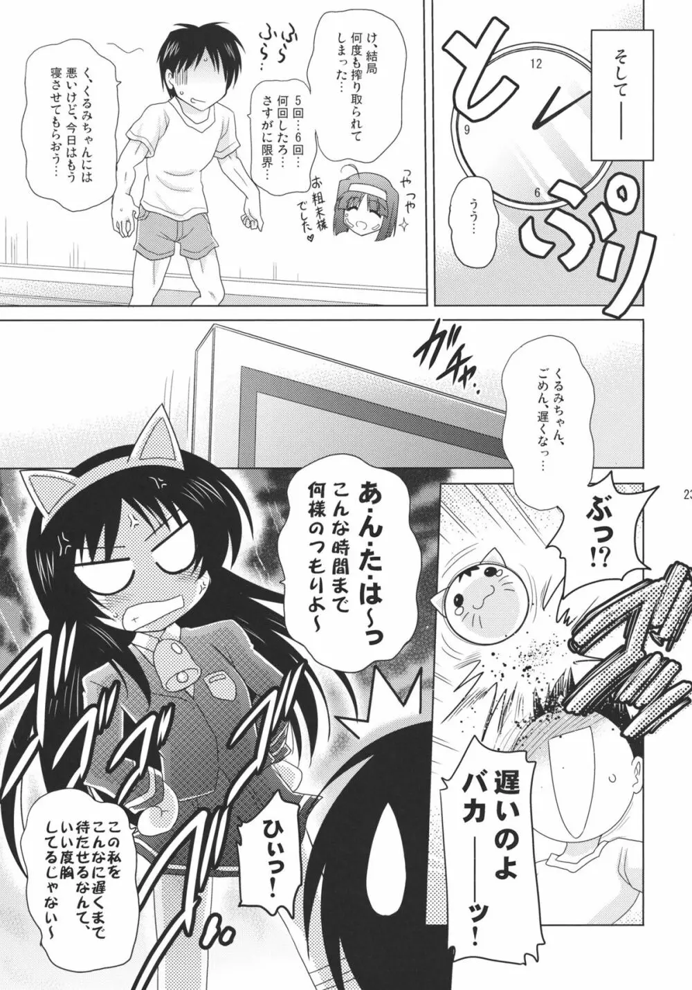子づくりエンジェル きゅんパラ! - page22