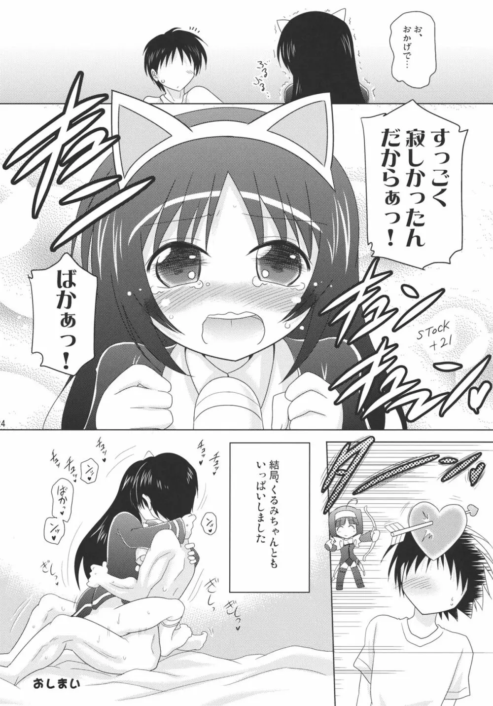 子づくりエンジェル きゅんパラ! - page23