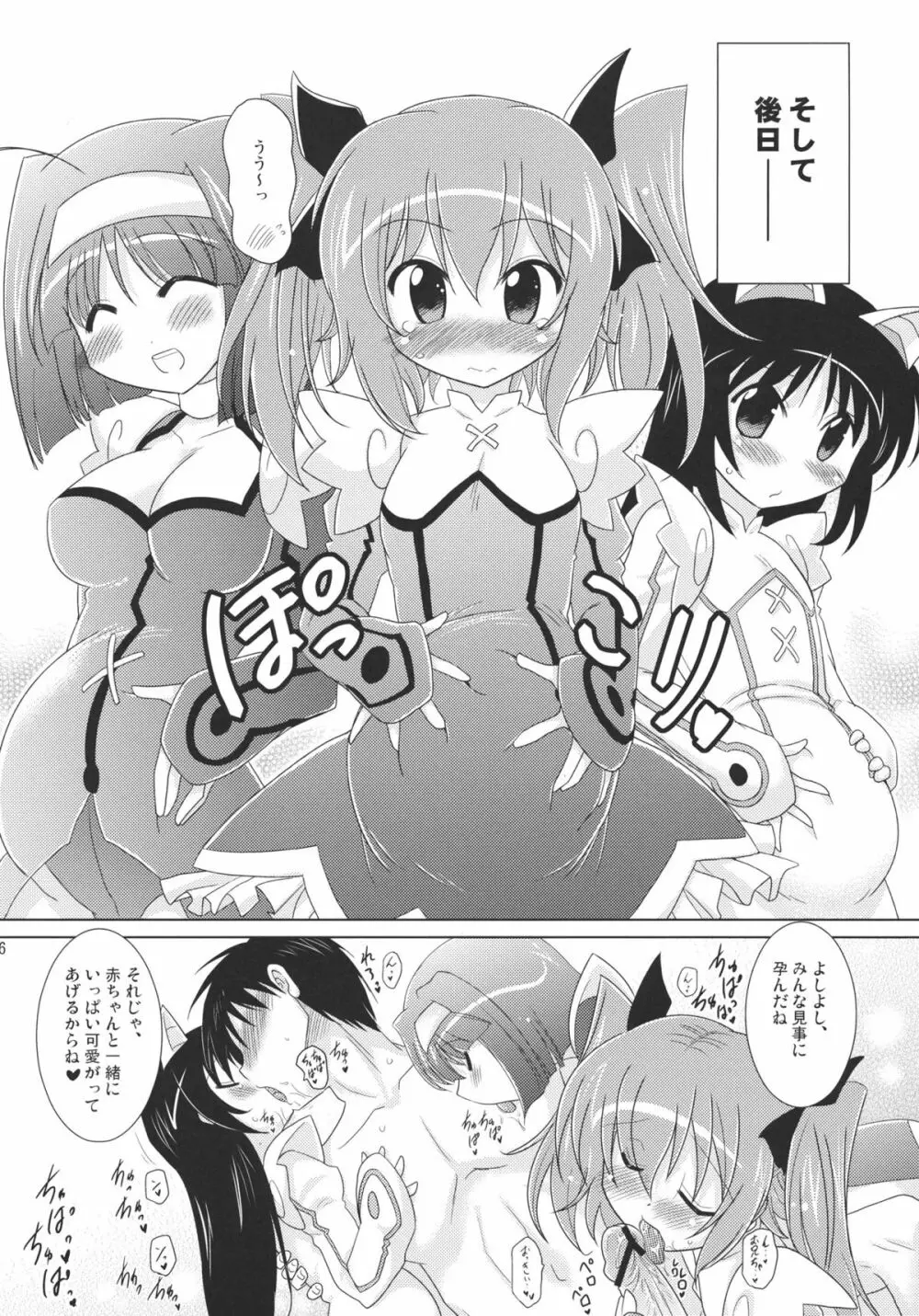 子づくりエンジェル きゅんパラ! - page25