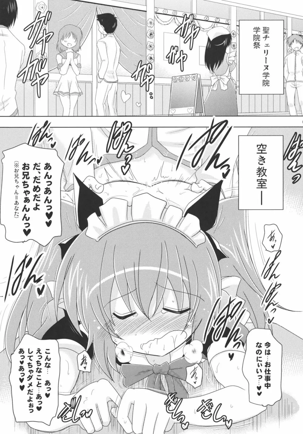 子づくりエンジェル きゅんパラ! - page4