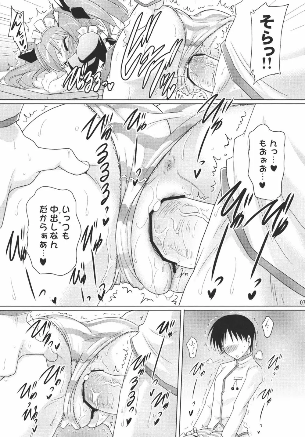 子づくりエンジェル きゅんパラ! - page6