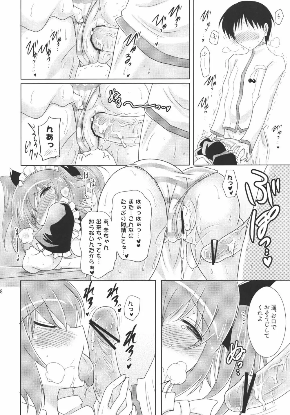 子づくりエンジェル きゅんパラ! - page7