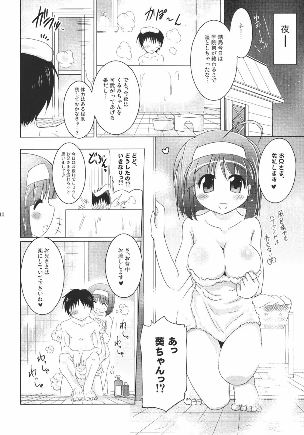子づくりエンジェル きゅんパラ! - page9
