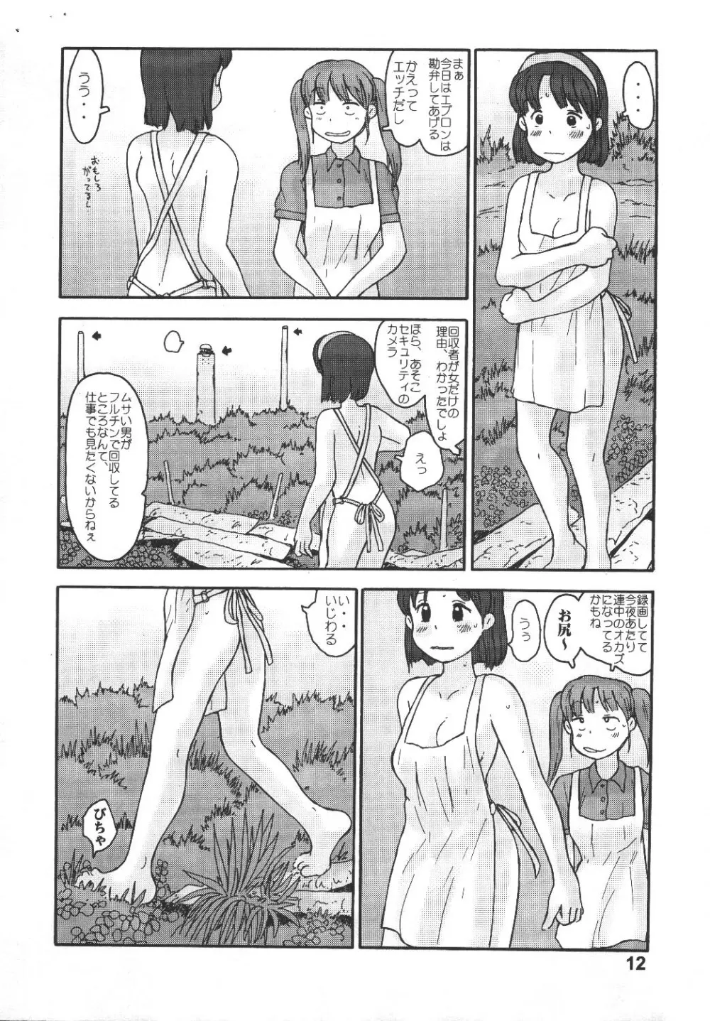 Kyoutei Ryouiki - page10