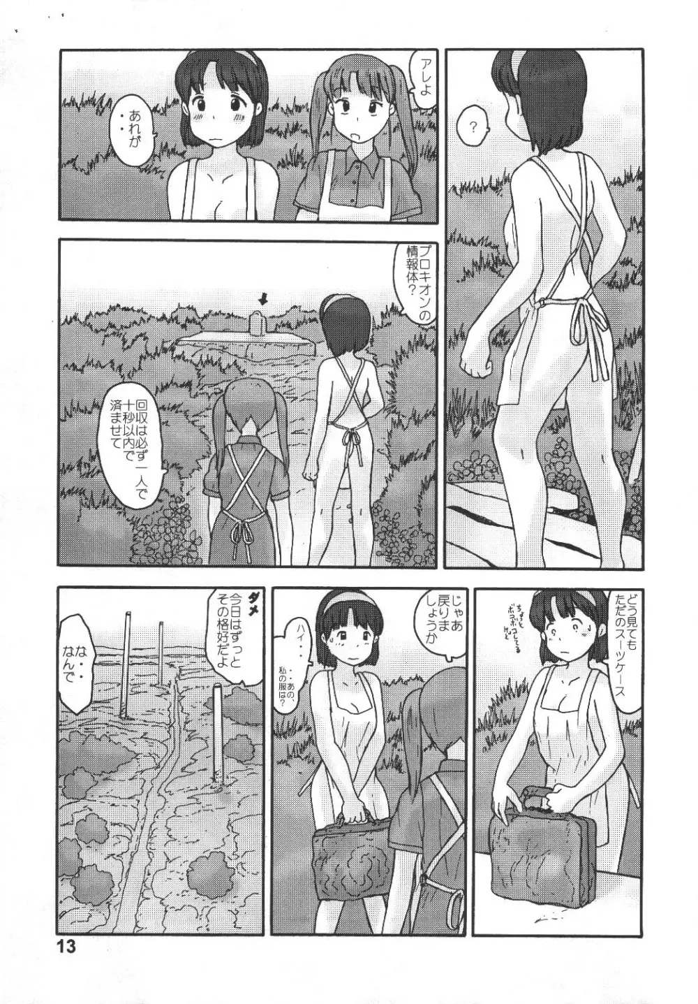 Kyoutei Ryouiki - page11