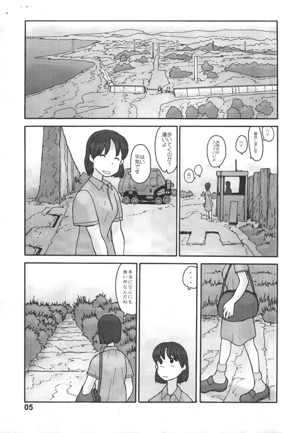 Kyoutei Ryouiki - page3