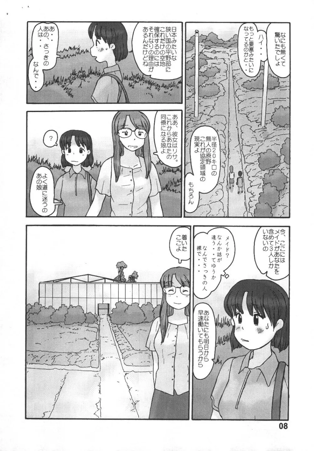 Kyoutei Ryouiki - page6