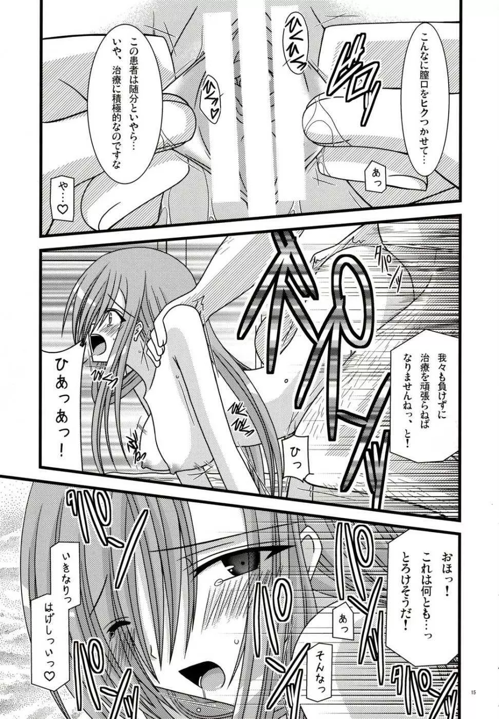 甘熟MELON～MELONにくびったけ!II～ - page14