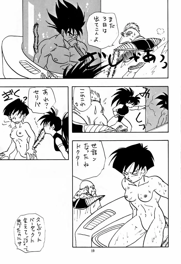 XX | ダブルエックス - page19