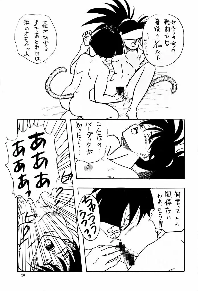 XX | ダブルエックス - page23