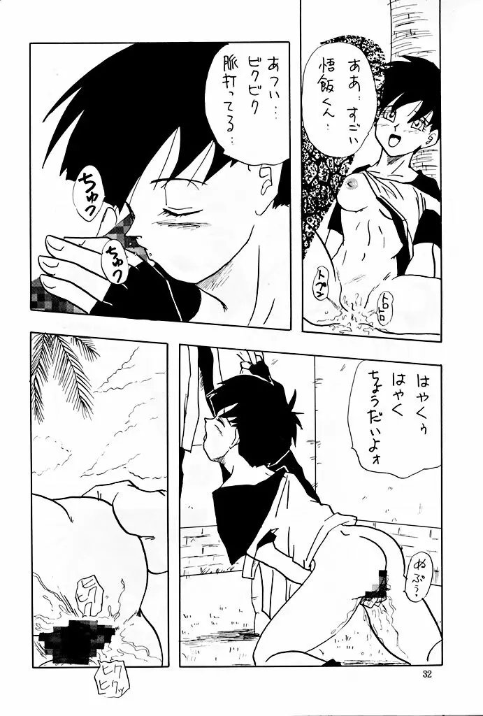 XX | ダブルエックス - page32