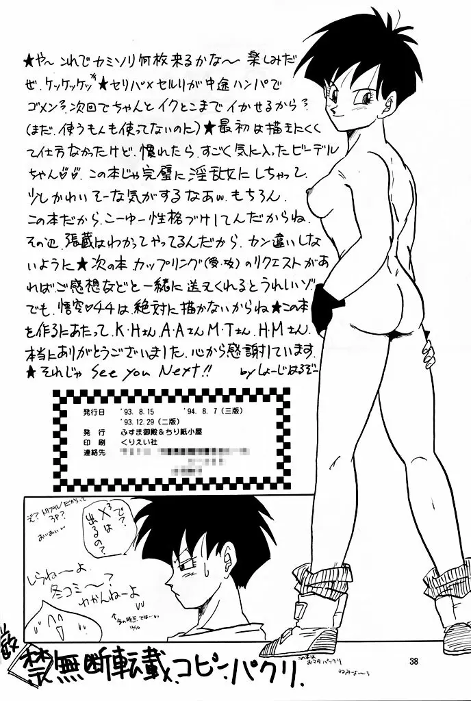 XX | ダブルエックス - page38