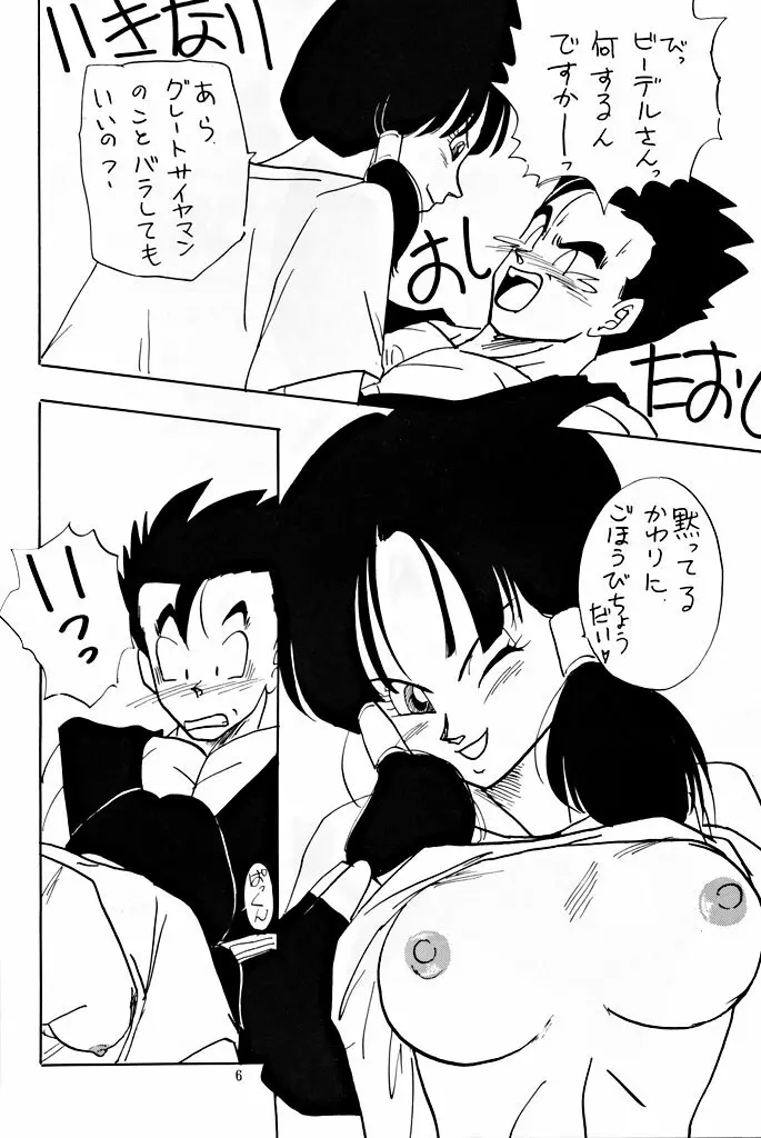 XX | ダブルエックス - page6