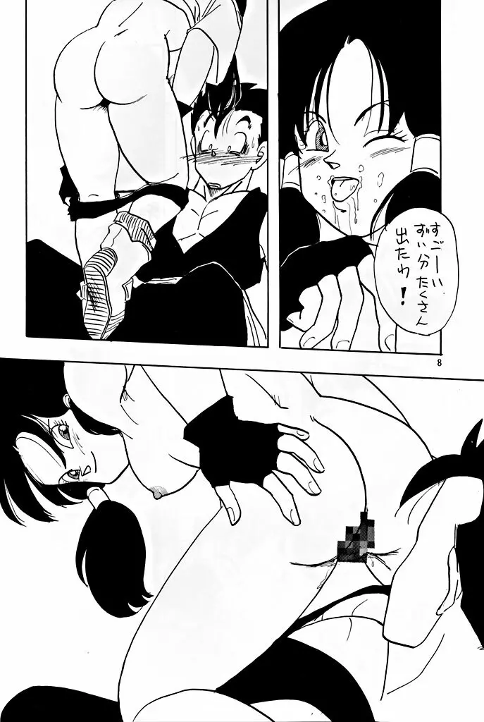 XX | ダブルエックス - page8