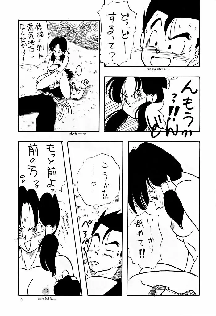 XX | ダブルエックス - page9