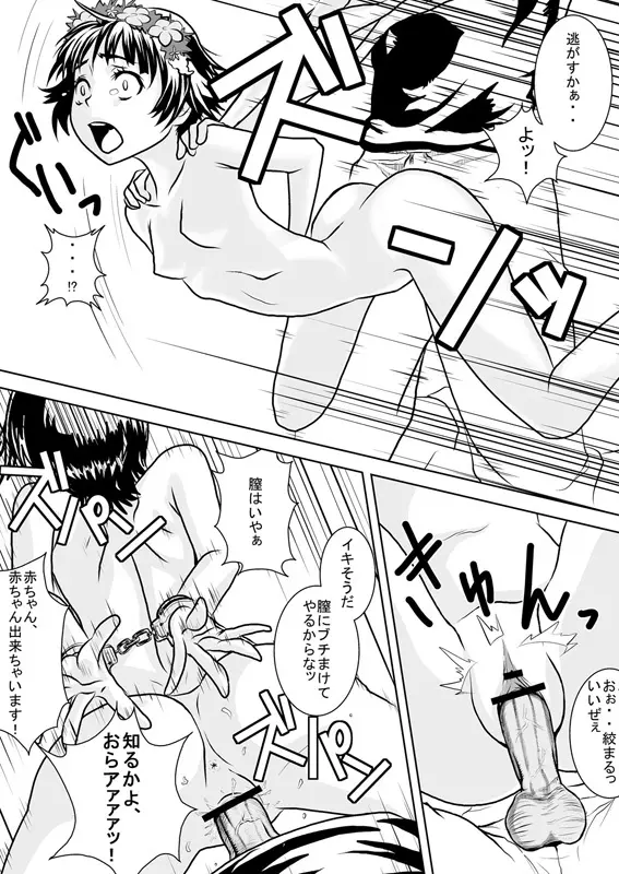 とある少女の監禁事件 - page8