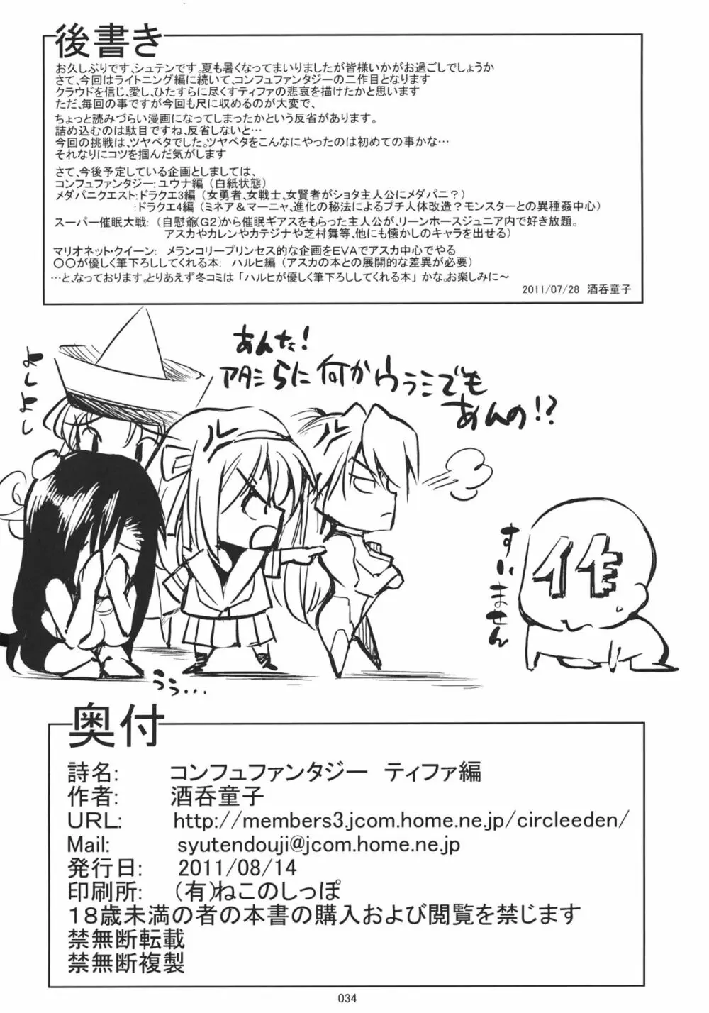 コンフュファンタジー ティファ編 - page33