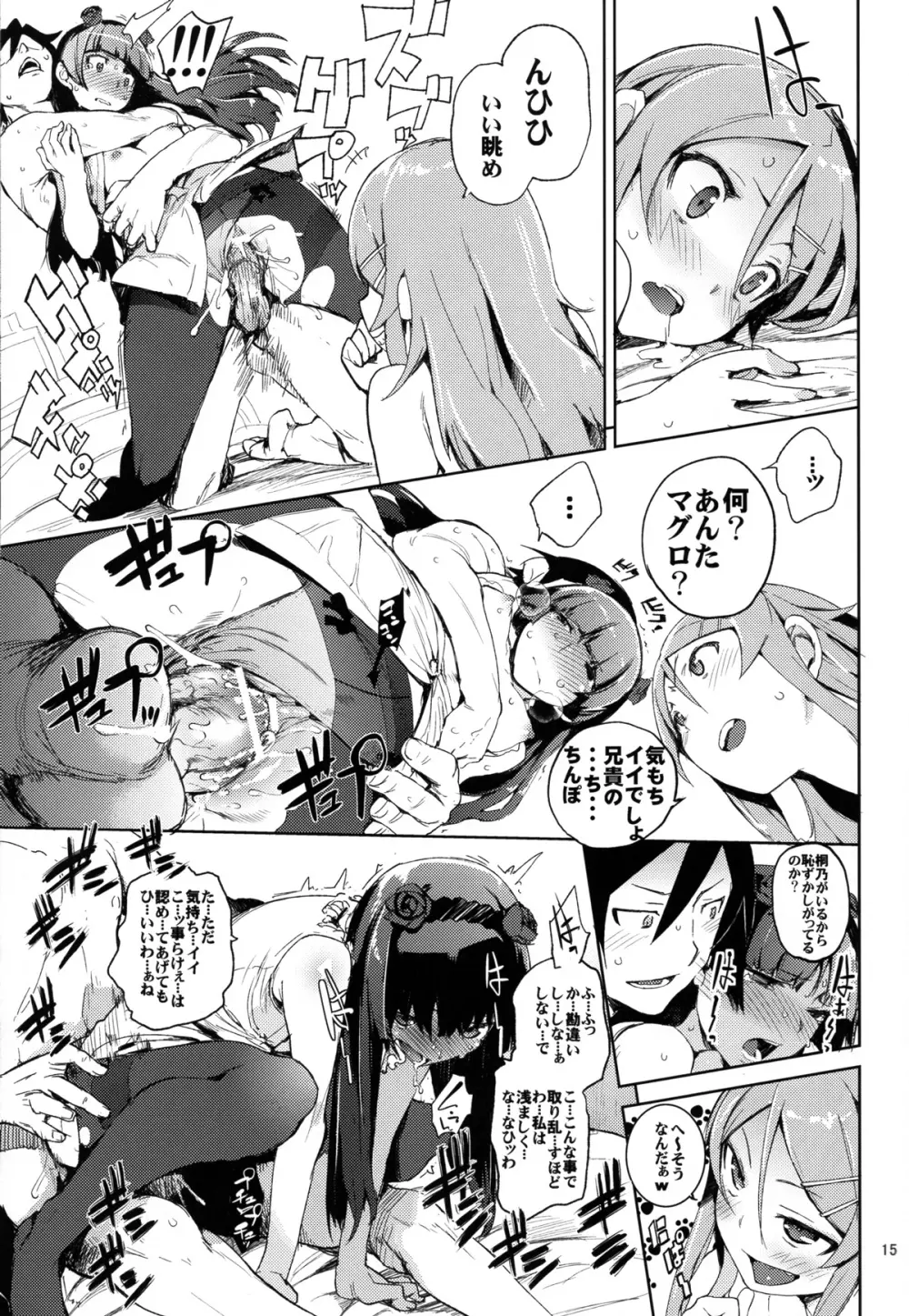 お、俺の妹がぁ4 - page14