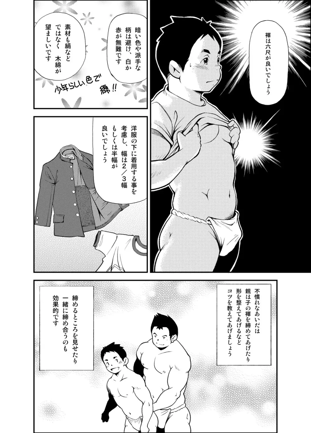 正しい男子の教練法 - page12