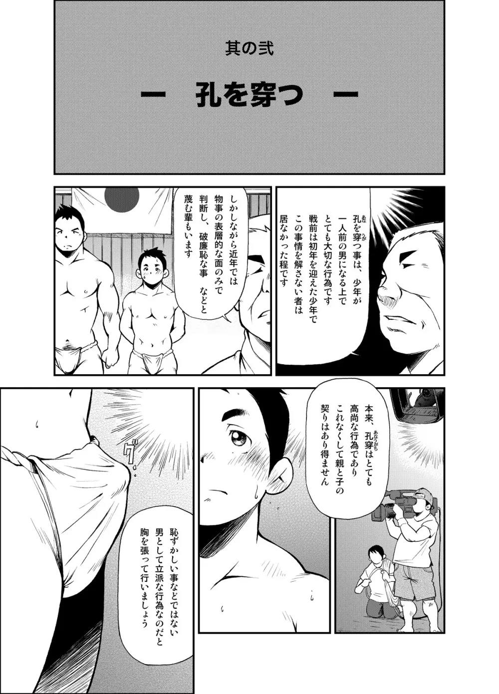 正しい男子の教練法 - page13