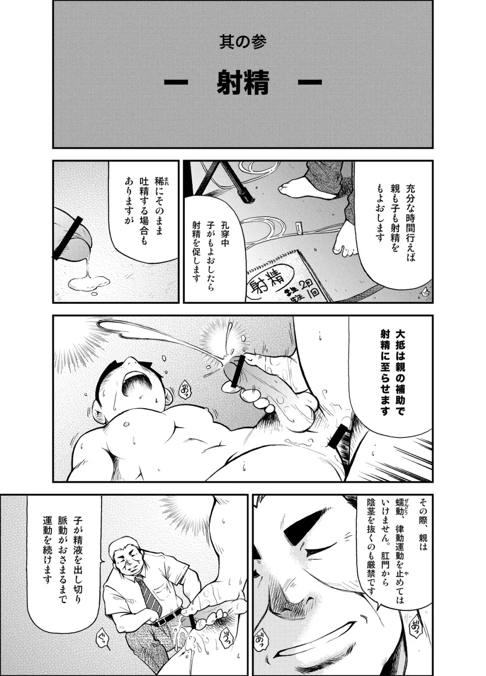 正しい男子の教練法 - page21