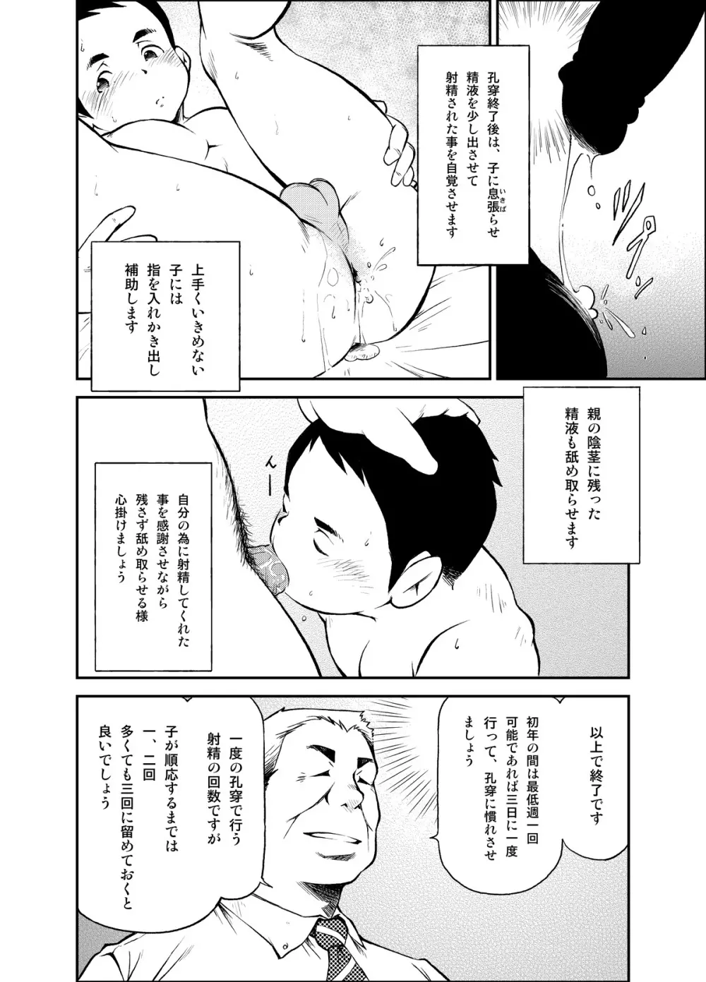 正しい男子の教練法 - page24