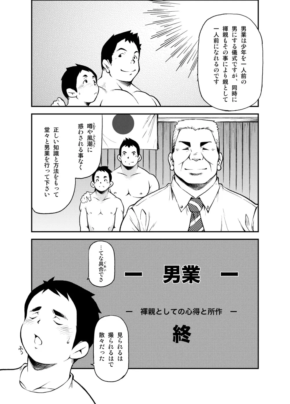 正しい男子の教練法 - page25