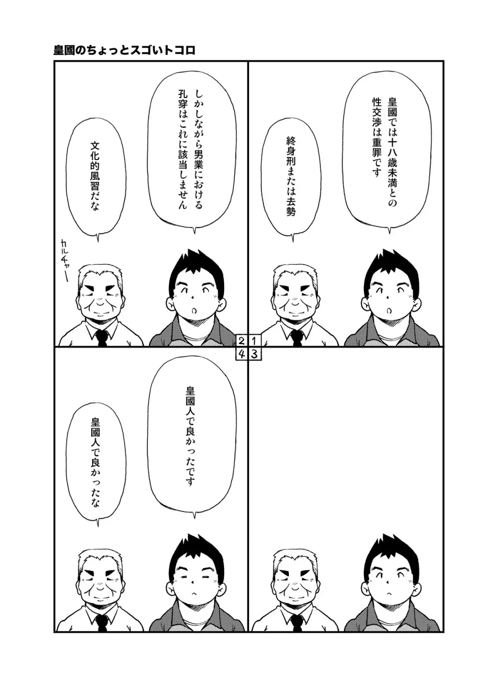 正しい男子の教練法 - page28